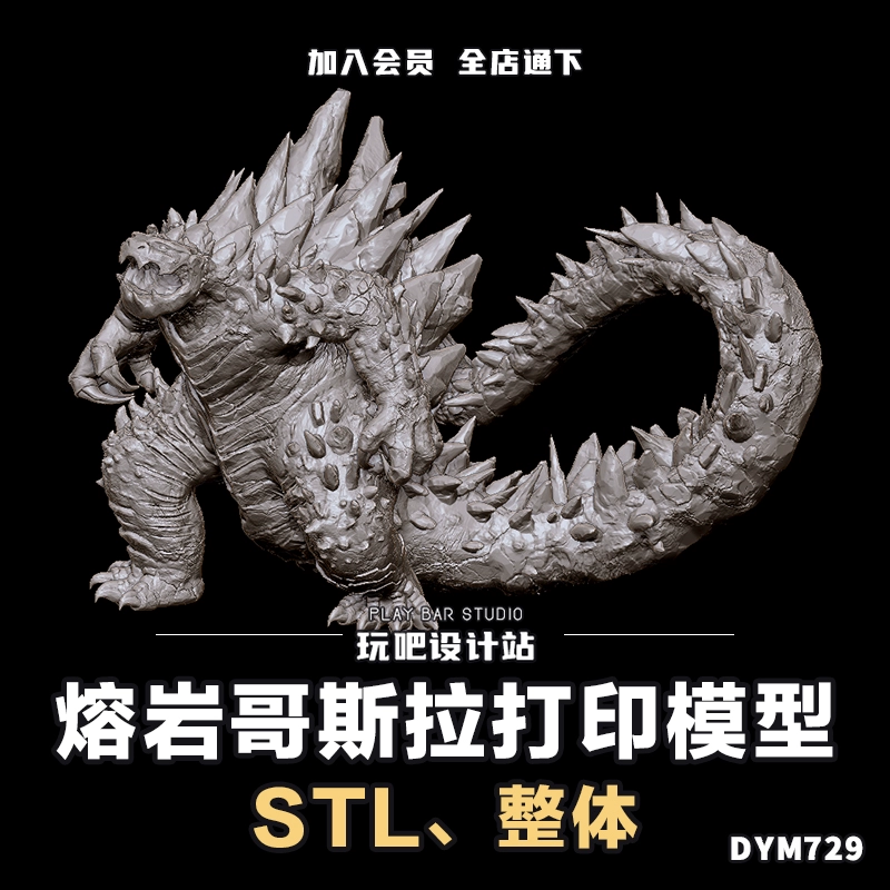 泰坦怪兽熔岩哥斯拉STL三维模型3D打印圆雕图纸C4D手办建模参考