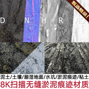 Blender max c4d雨后淤泥坑洼木轮轨迹泥路3d模型PBR材质贴图FBX