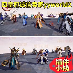 UE5虚幻4古代中国古风武侠仙侠人物男性女性角色3D模型含动画动作