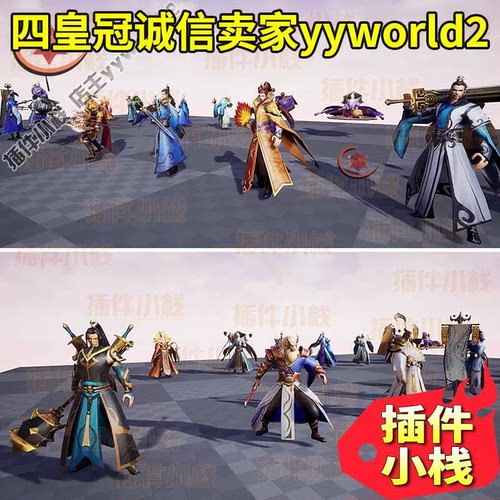 UE5虚幻4古代中国古风武侠仙侠人物男性女性角色3D模型含动画动作