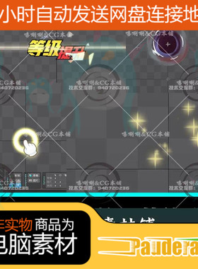 spine卡通2D技能特效源文件json切片风格化UI动画升级星星光晕