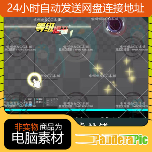 spine卡通2D技能特效源文件json切片风格化UI动画升级星星光晕