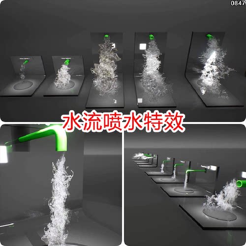 ue5/ue4水流喷水特效素材流水流体水体水资源喷射液体水材质虚幻5