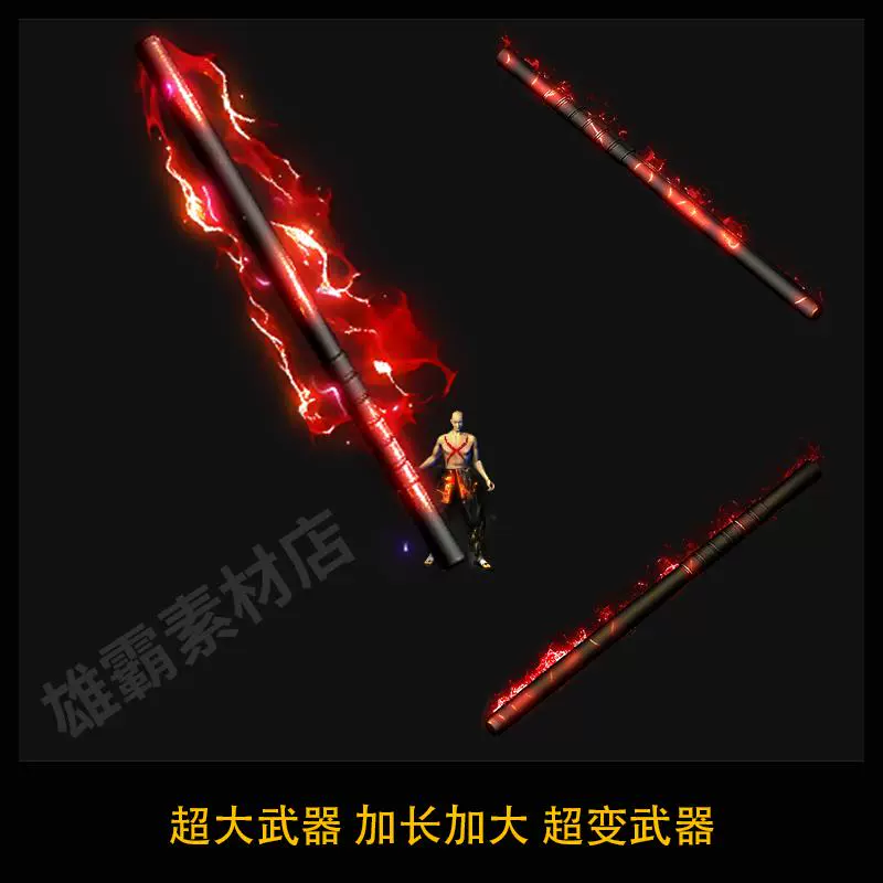 传奇武器素材 火柴木棍 加长加大版武器外观 动态PNG格式-657