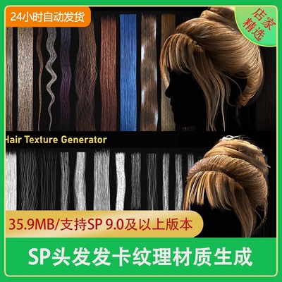 Substance Painter毛发发卡纹理生成器pt毛材质SP头发次时代sbsar