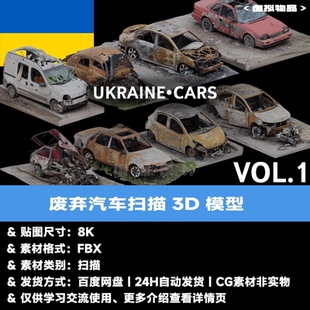 C4D废弃汽车扫描3D模型FBX废弃轿车面包车blender车辆废土模型01