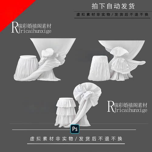 生日派对蛋糕小众婚礼甜品台白色褶皱布幔纱幔手绘png素材PSD道具