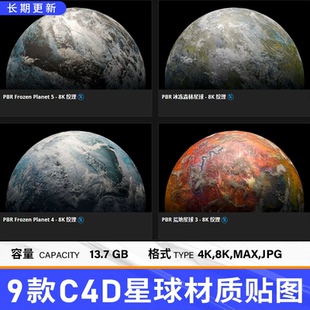 9款C4D星球贴图 8K行星材质贴图支持OC渲染器 阿诺德Redshift通用