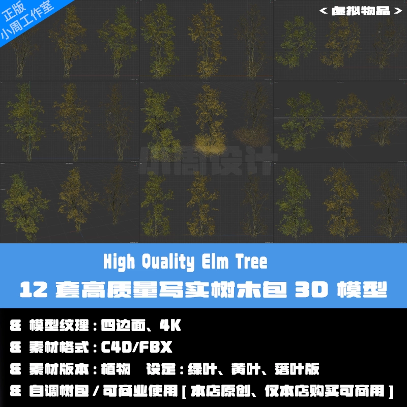 C4D写实树木3D模型包榆树秋季黄叶树木枯树FBX写实大树3dmax