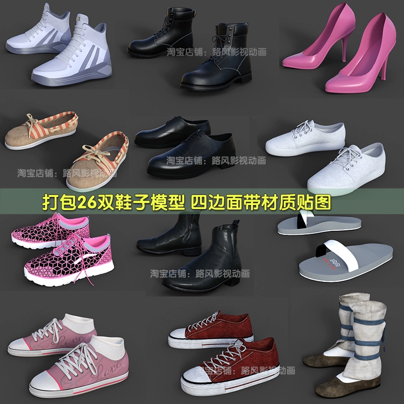maya鞋子模型女鞋皮鞋球鞋上午男鞋四边面带贴图3dmax运动鞋素材