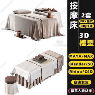 MAYA blender美容店SPA按摩床Rhino犀牛SU C4D 3Dmax模型FBX OBJ