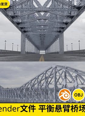 桥梁铁路大桥悬挂式平衡悬臂桥大型拱桥公路桥3d模型blender-60