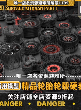 3D模型轮胎轮毂硬表面kitbash3D概念模型Blender/Fusion360/FBX