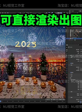 Blender新年烟花2025年阳台圣诞节元旦场景城市模型建模渲染1986