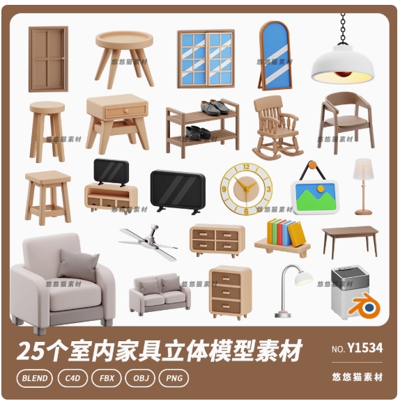 blender室内家具沙发灯具柜子椅子小凳子3D立体C4D模型obj素材png