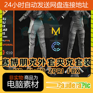 MD服装科幻赛博朋克外套夹克皮衣套装紧身裤子3D模型打版ZPRJ文件