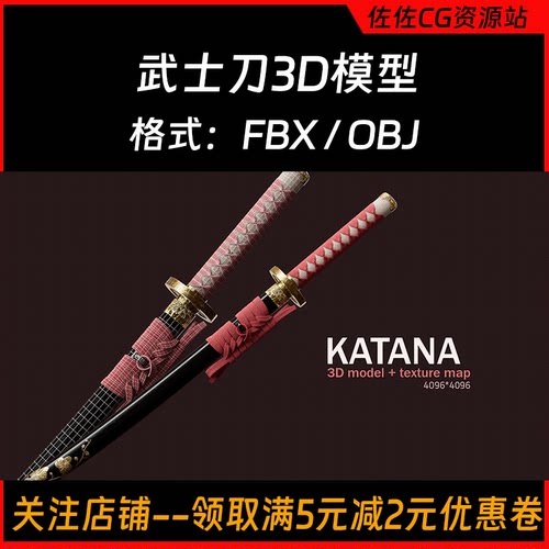 武士刀3D模型有纹理日本武士大镰刀游戏武器素材兵器兵器模型