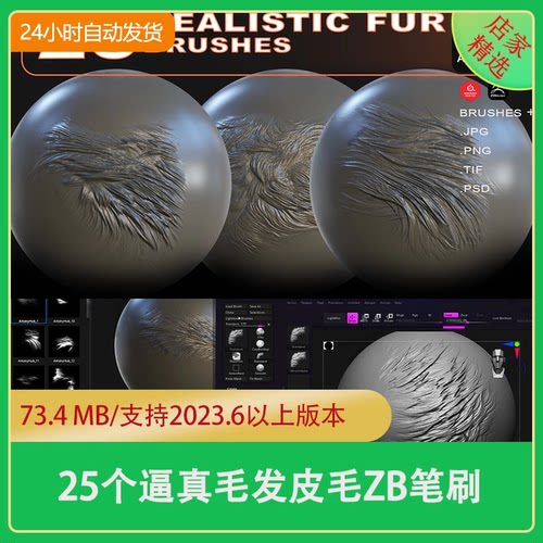 zbrush动物毛发头发逼真毛发ZB幻想生物毛发细节猫狗兔子雕刻笔刷