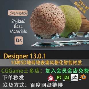 10种SD卡通地砖地表墙风格化智能材质designer节点木板砖墙