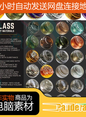 SPSM智能材质球substancePainter水晶宝石琥珀玻璃彩色啤酒瓶窗子