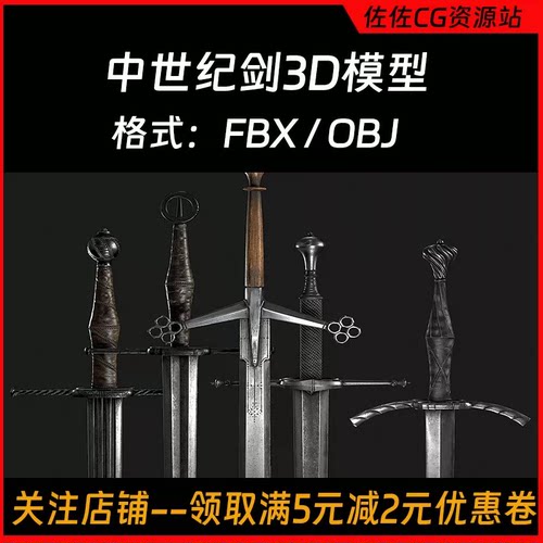 中世纪剑模型武器剑3D模型素材剑鞘剑杆武器剑合集剑与刀长剑巫师