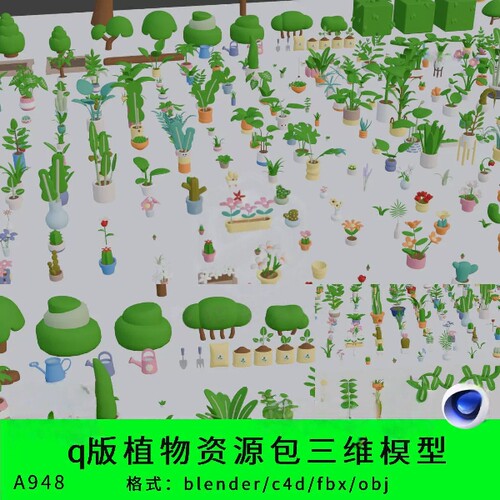 Q版植物资源三维模型3d素材blender/c4d/fbx/obj花草树植物花卉