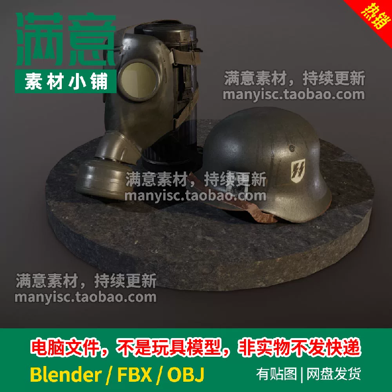 Blender二战德军头盔防毒面具3D模型钢盔三维素材FBX/OBJ-C0020