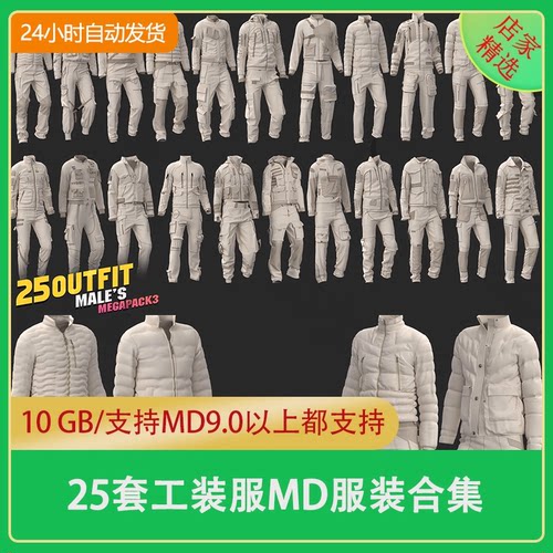 MD夹克马甲裤外套上衣男士工装服子长裤MD服装打版基础文件3D模型