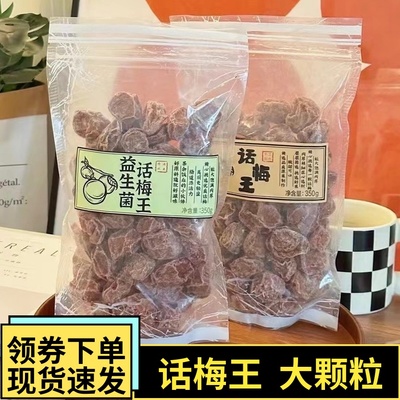 菲可纳益生囷话梅王大颗粒蜜饯