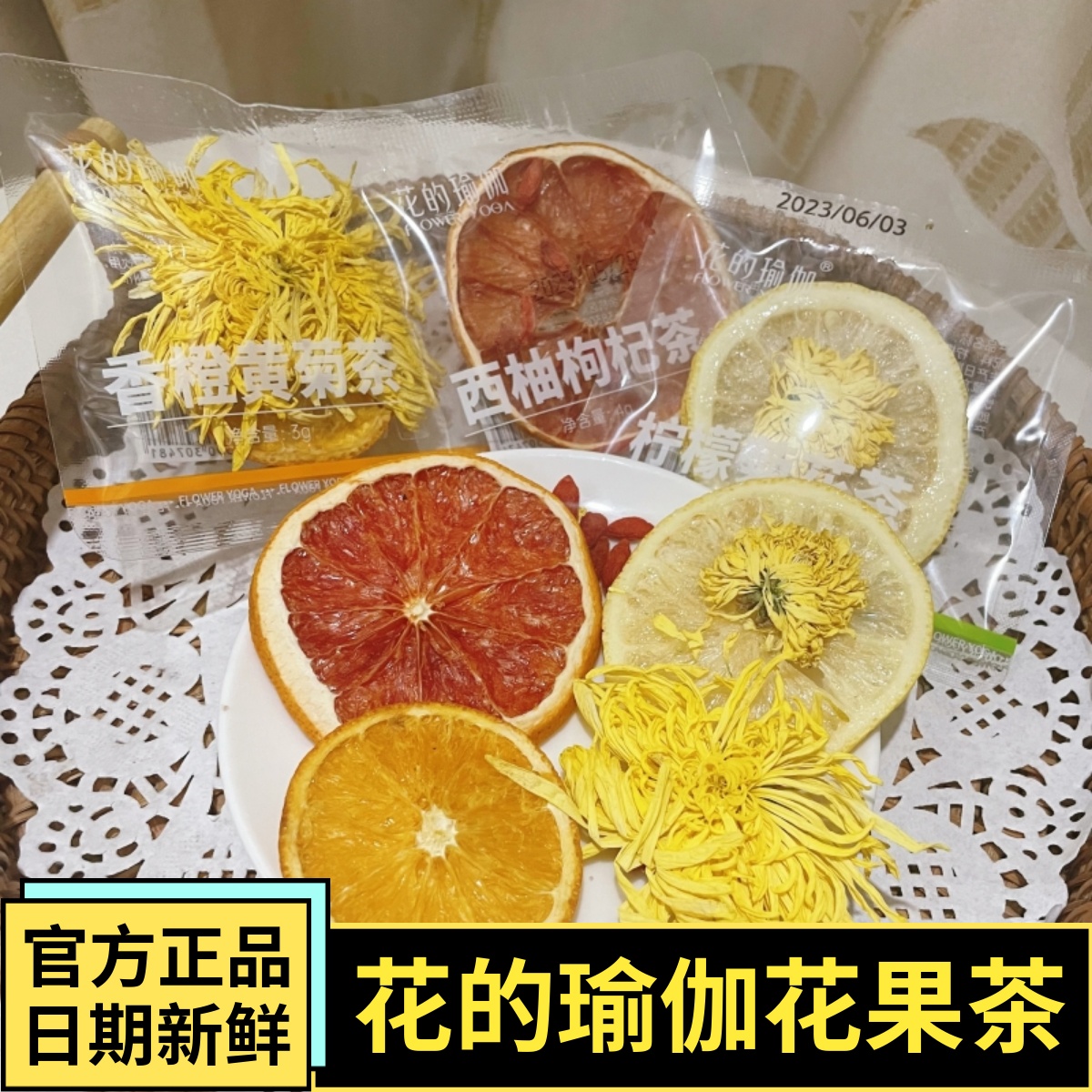 花的瑜伽香橙黄菊茶柠檬菊花茶西柚枸杞茶20包盒装水果茶养生茶