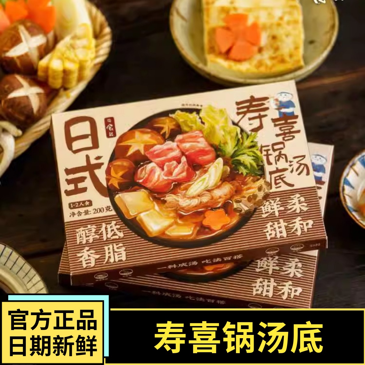 日食记日式寿喜锅料汁寿喜烧汁酱料火锅底料汤底食材料理包家用