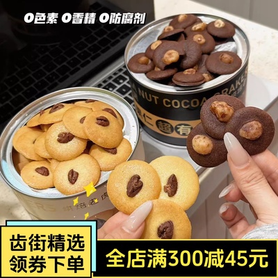 烘焙老虎坚果脆片山核桃仁薄脆夏威夷可可脆曲奇饼干零食坚果脆饼