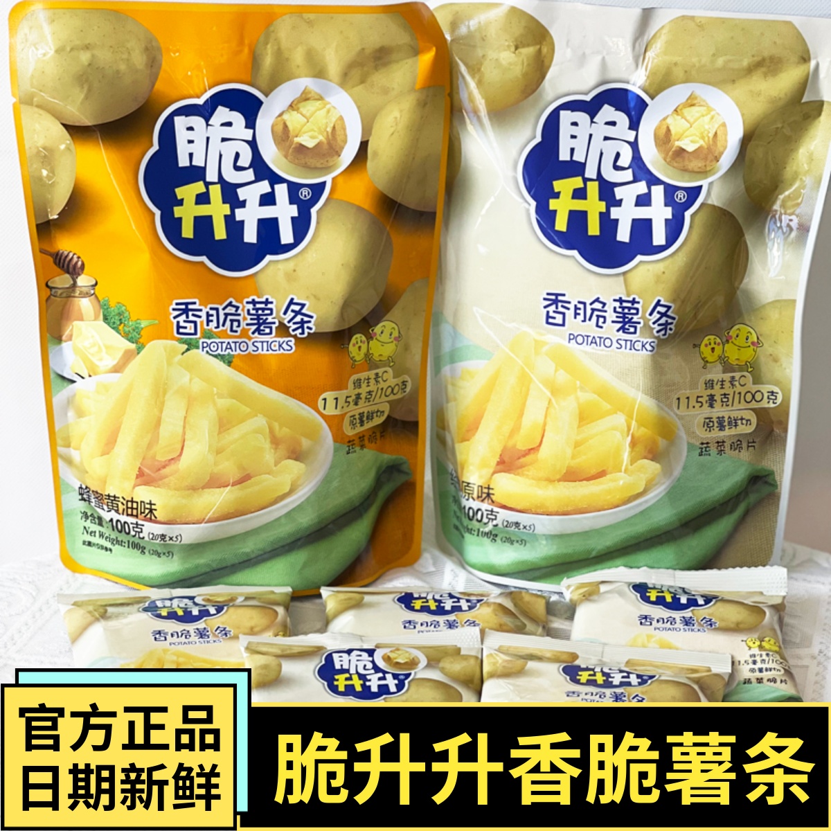 脆升升香脆薯条100g蜂蜜黄油味膨化休闲零食独立包装网红解馋小吃