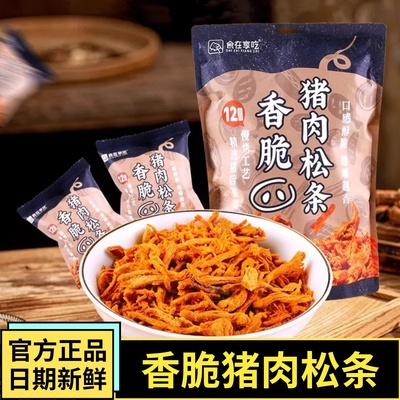 食在享吃香脆猪肉松条袋装