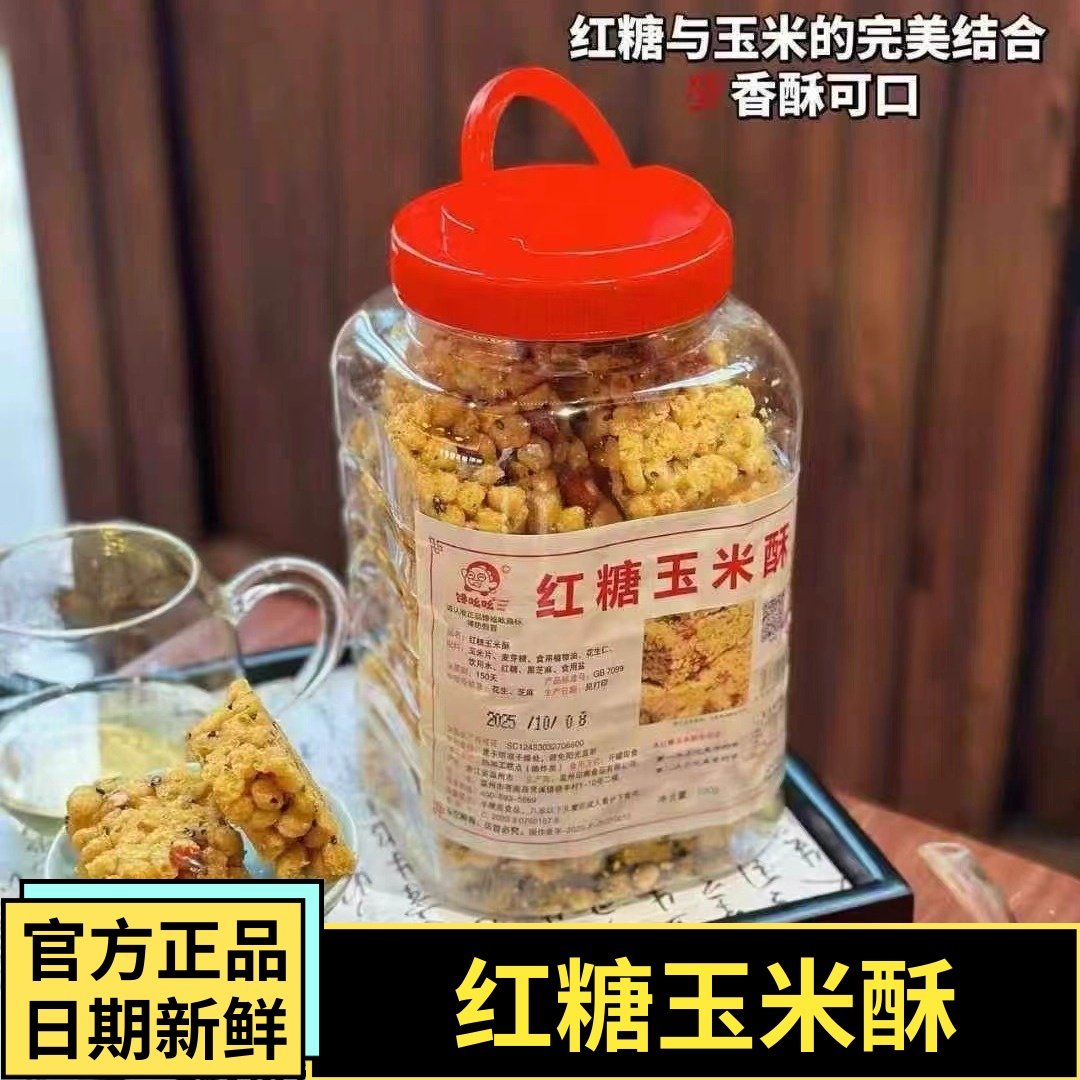 开花糕点馋吆吆红糖玉米酥500g/罐开盖即食花生黑芝麻酥脆中