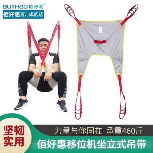 佰好移位吊带瘫痪老人护理卧床