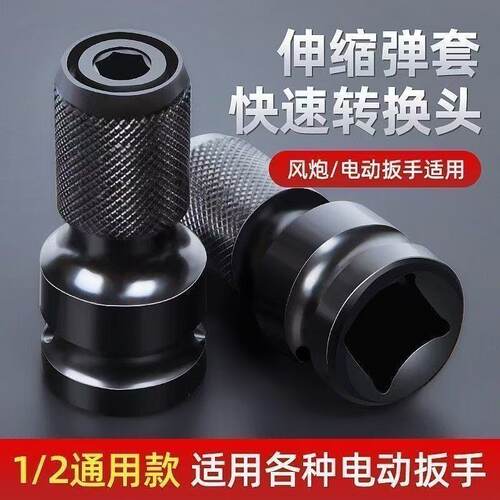 电动扳手转换头内六角1/2转1/4批头转换头风炮通用伸缩弹套转接头