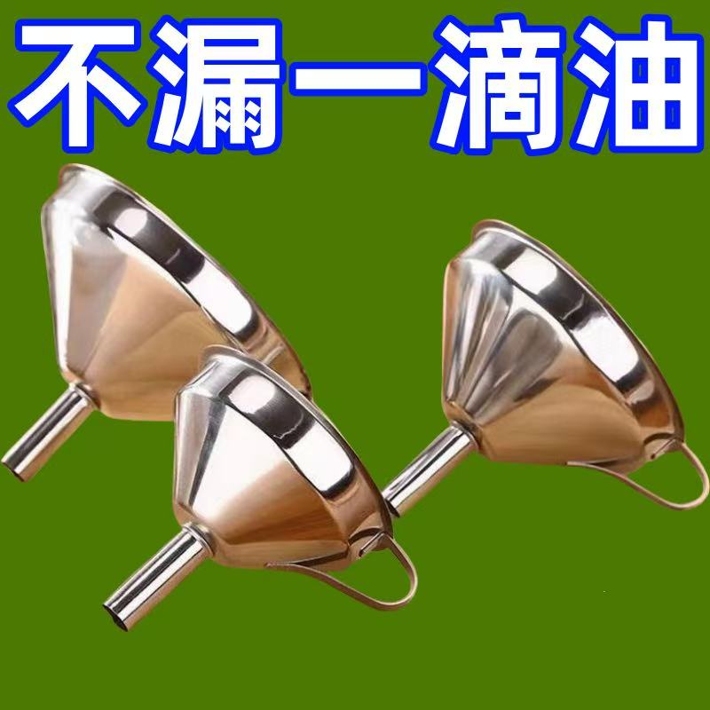 不锈钢漏斗油壶漏斗家用大口径漏斗厨房舀酒器大号分液油壶小油斗