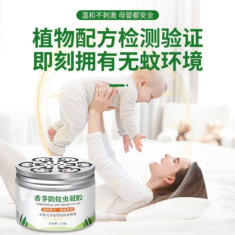 室内夏季清香宿舍蚊子用品植物香茅凝胶防蚊虫防叮咬儿童成人
