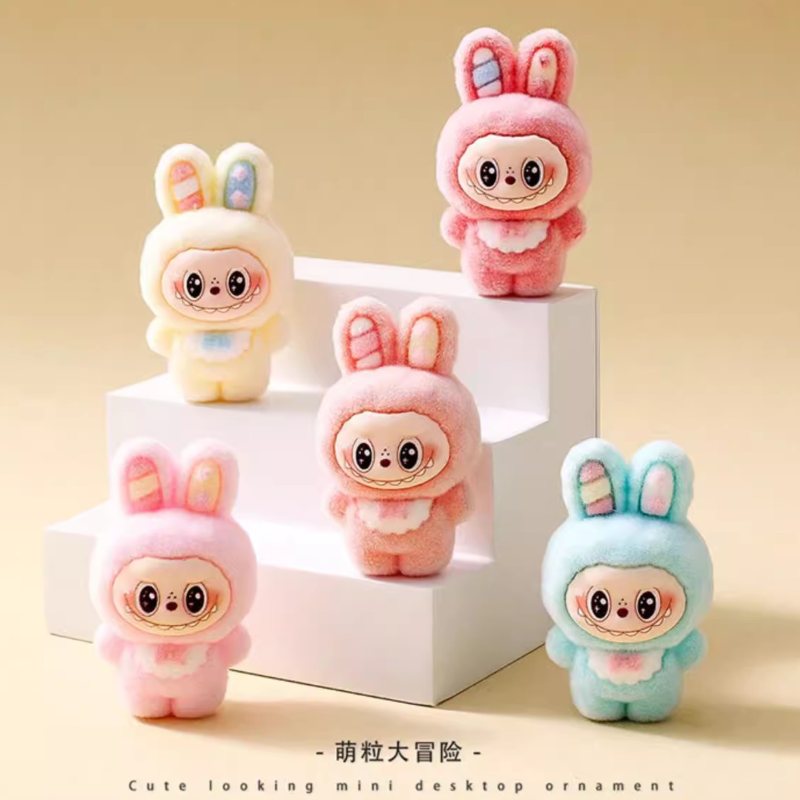 公仔对对碰植绒精灵小兔创意盲盒小礼物可爱摆件工艺品盲袋小礼品