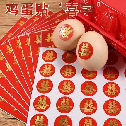 小喜字贴自粘不干胶囍字婚庆用品结婚专用喜婆婆脸贴水果硬币装饰