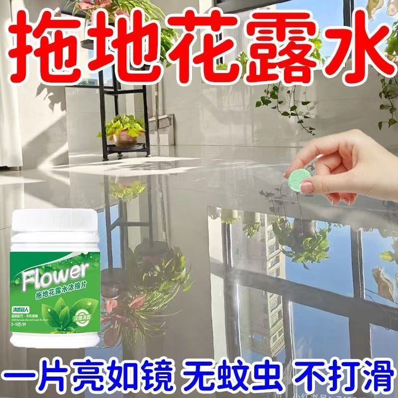 去异味除臭拖地面专用驱蚊虫