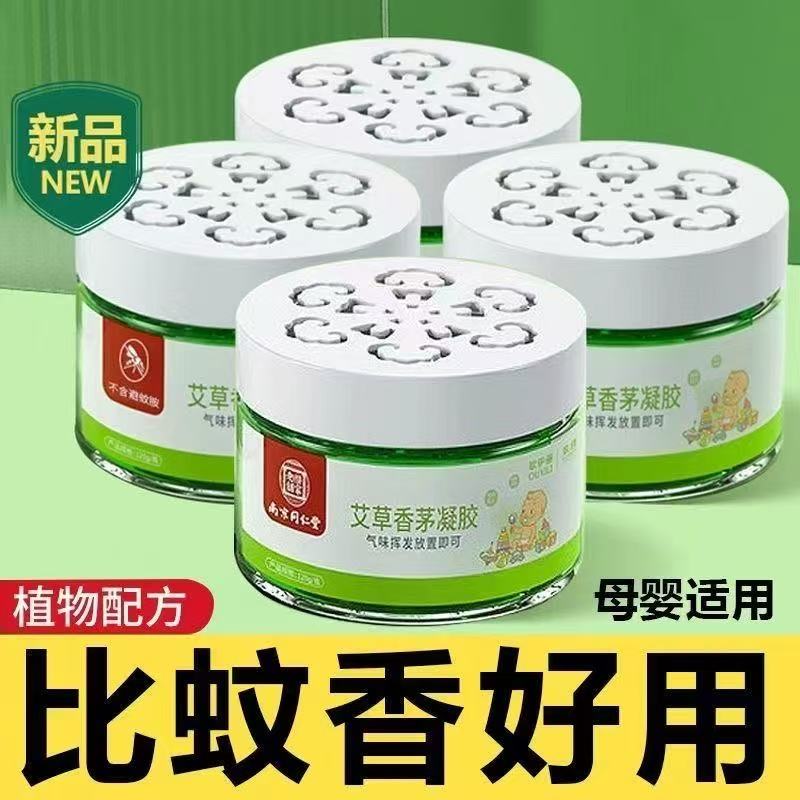 驱蚊神器香茅防蚊虫凝胶蚊香液灭蚊家用室内驱虫除蚊子婴儿童用品
