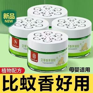 驱蚊神器香茅防蚊虫凝胶蚊香液灭蚊家用室内驱虫除蚊子婴儿童用品