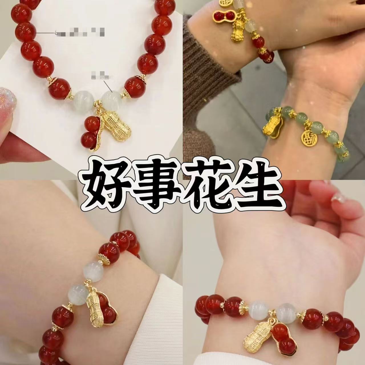 新中式国风好运花生福牌手链女款闺蜜礼物新款宫廷风手镯汉服配饰