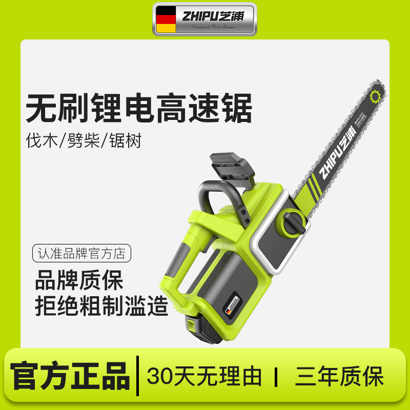 P芝浦电锯充电式大功率手提式家用伐木锯电动小型多功能户外电链