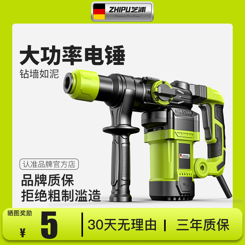 P芝浦电锤电镐电钻多功能冲击钻电锺混凝土工业级大功率电捶搞