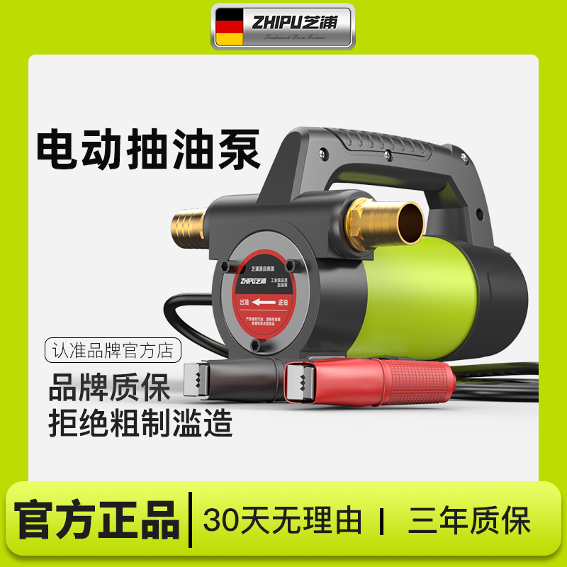 P芝浦电动抽油泵12V24V正反转小型自吸泵柴油泵加油机设备神器