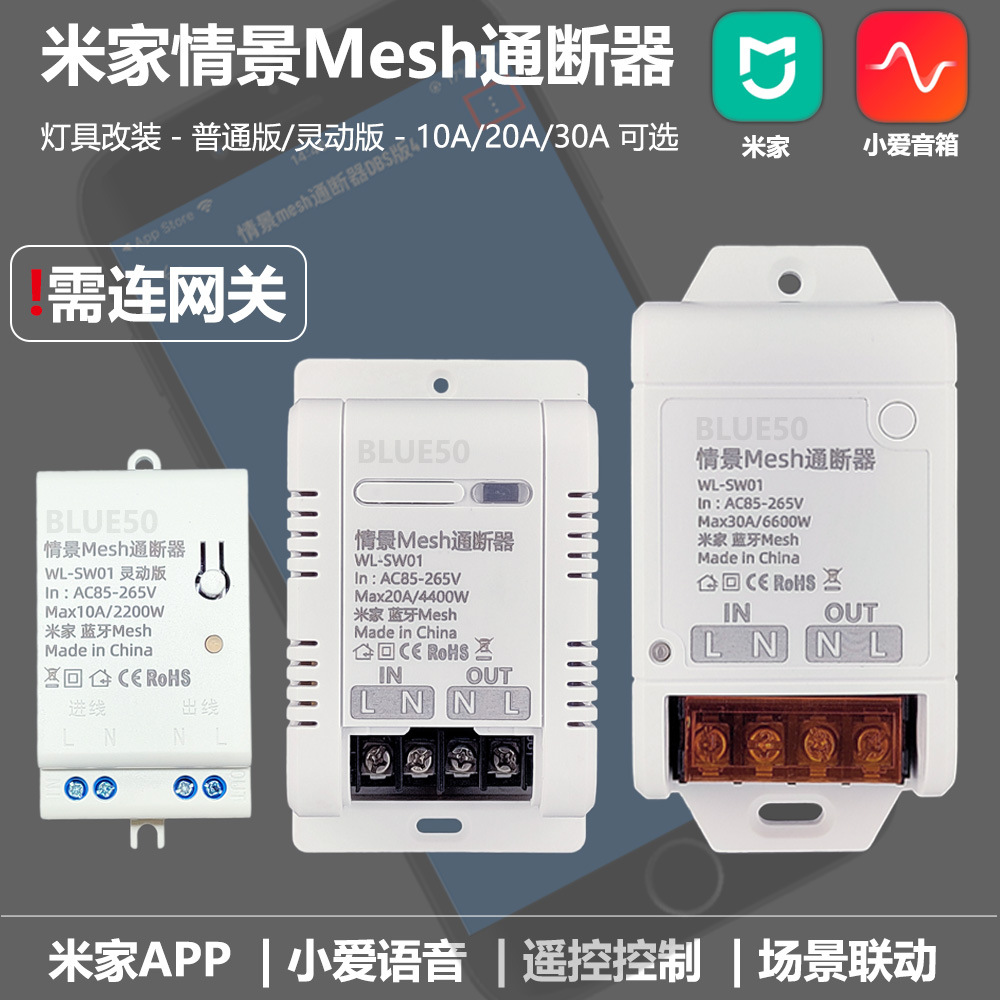 小米米家蓝牙MESH智能开关通断器