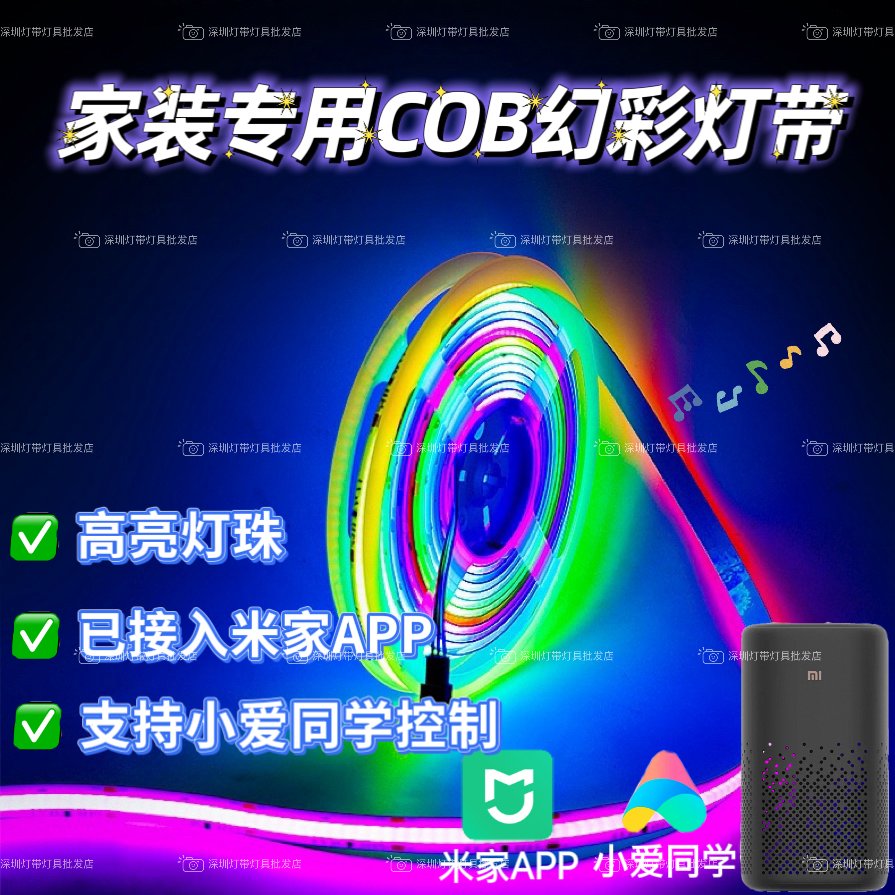 已接米家APP室内LED灯带cob幻彩灯带客厅吊顶七彩色智能开关控制